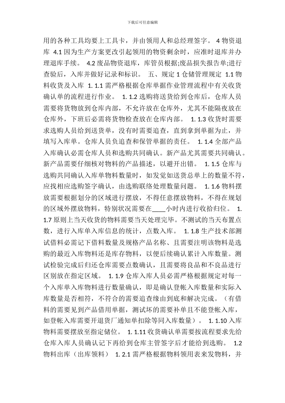 库房管理制度通用版_第3页