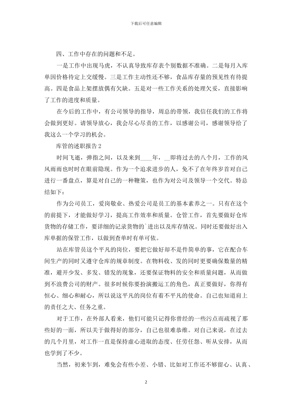 库管个人年度述职报告_第2页