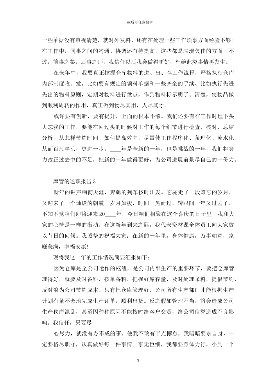 库管个人年度述职报告_第3页
