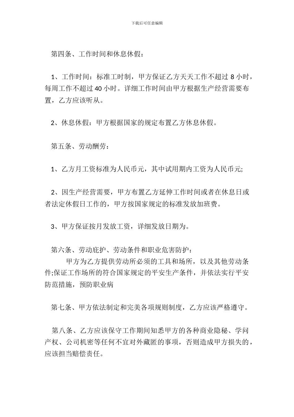 库管劳动标准合同范本_第3页