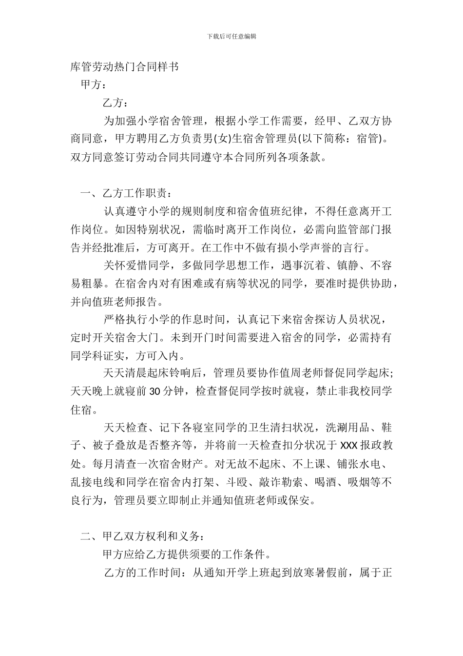 库管劳动热门合同样书_第2页