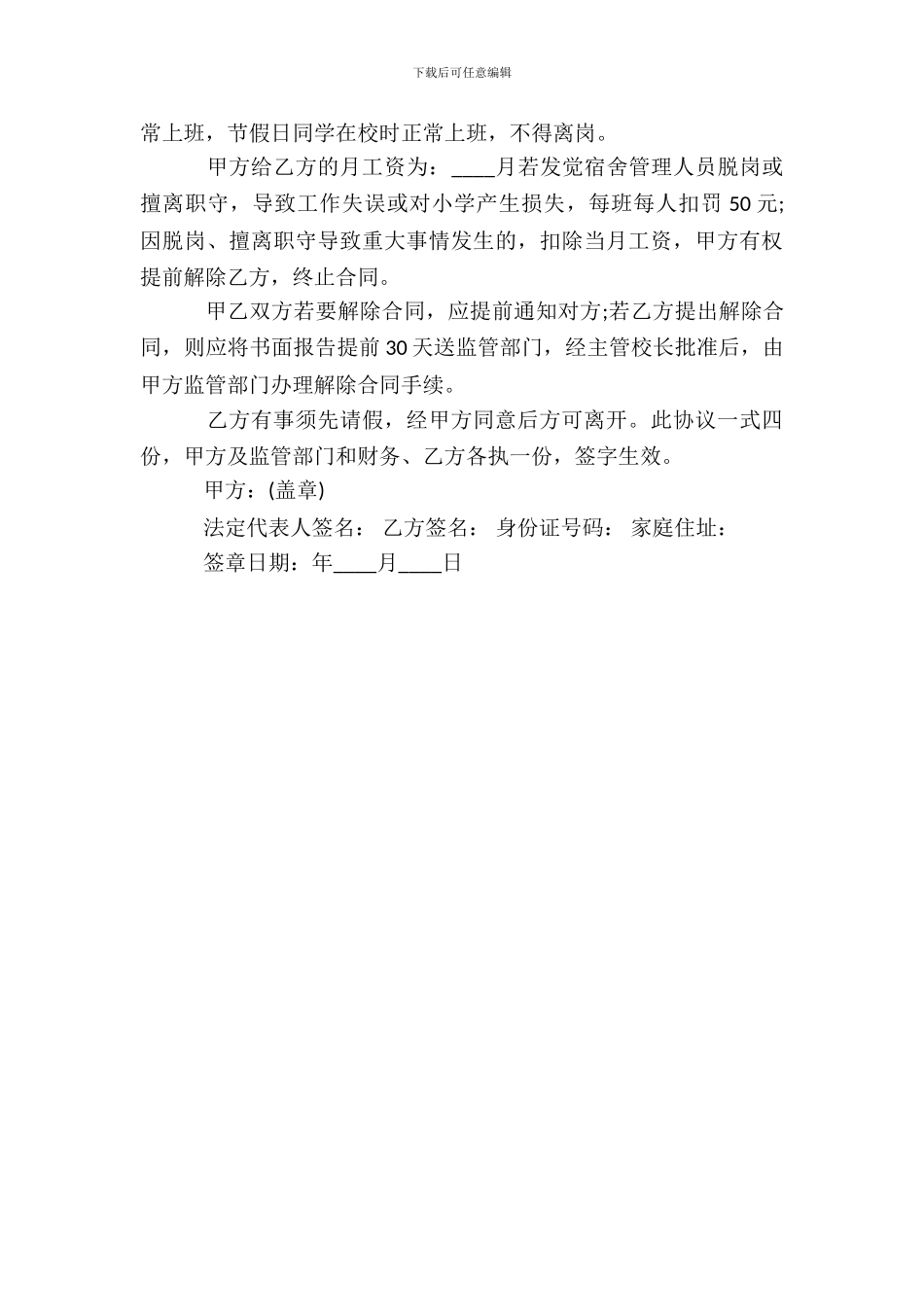 库管劳动热门合同样书_第3页