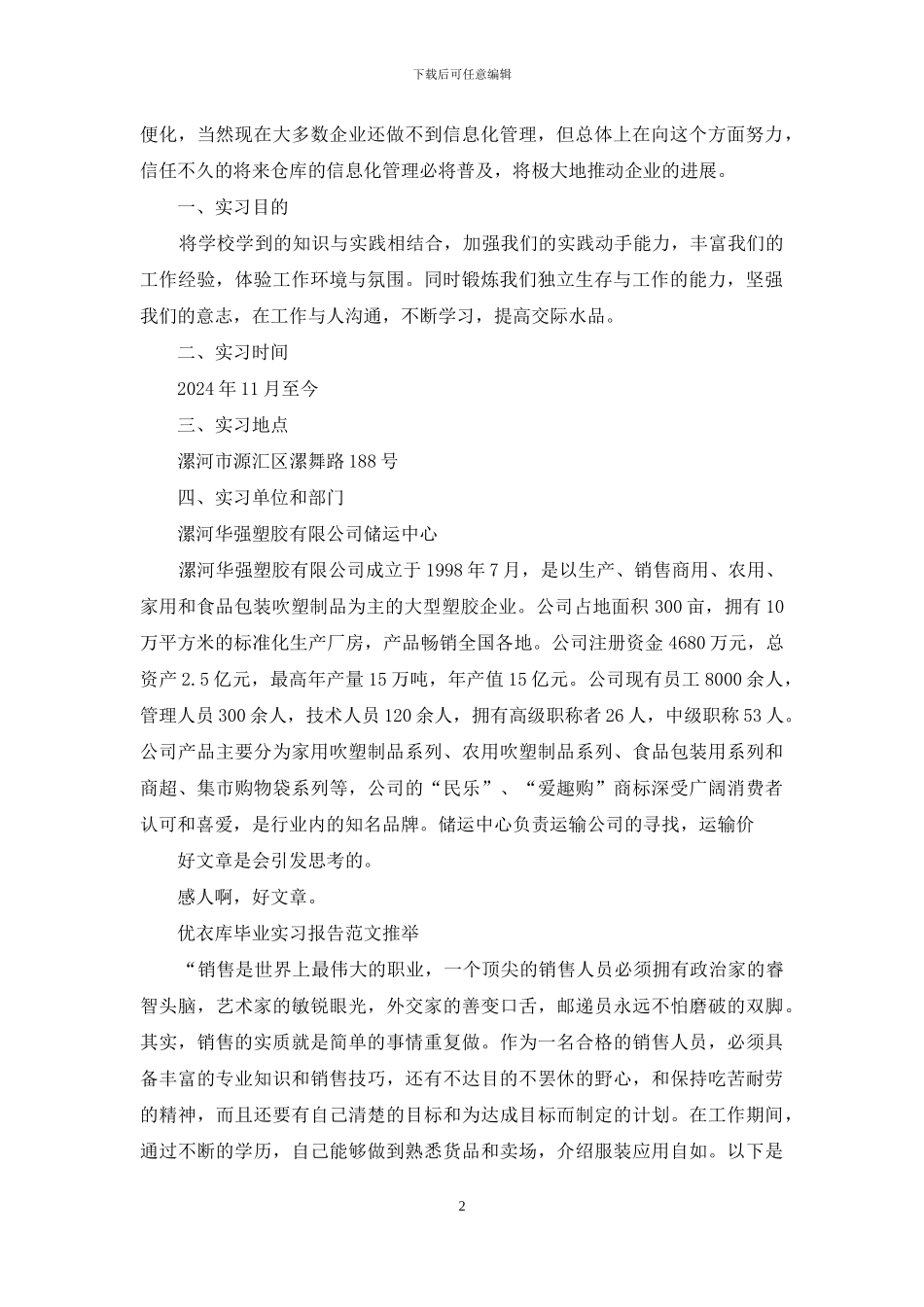 库管毕业实习报告_第2页