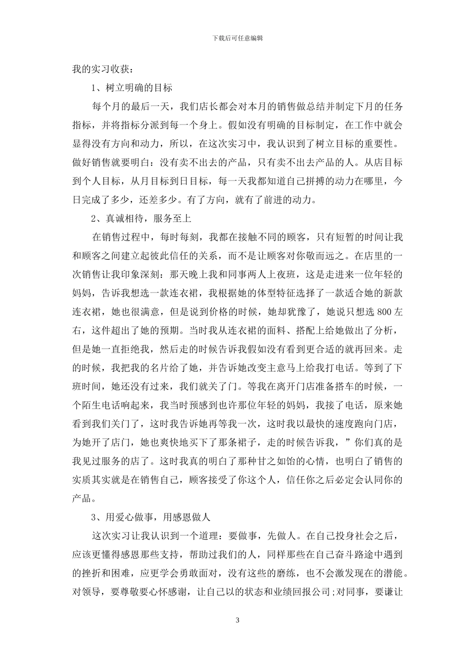 库管毕业实习报告_第3页