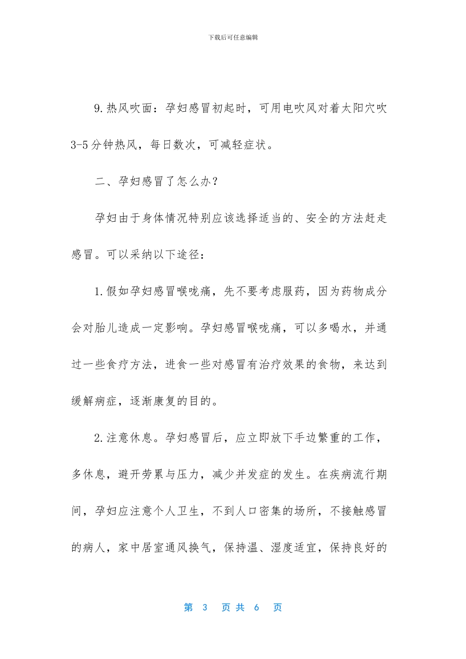 应对感冒的英文作文_第3页