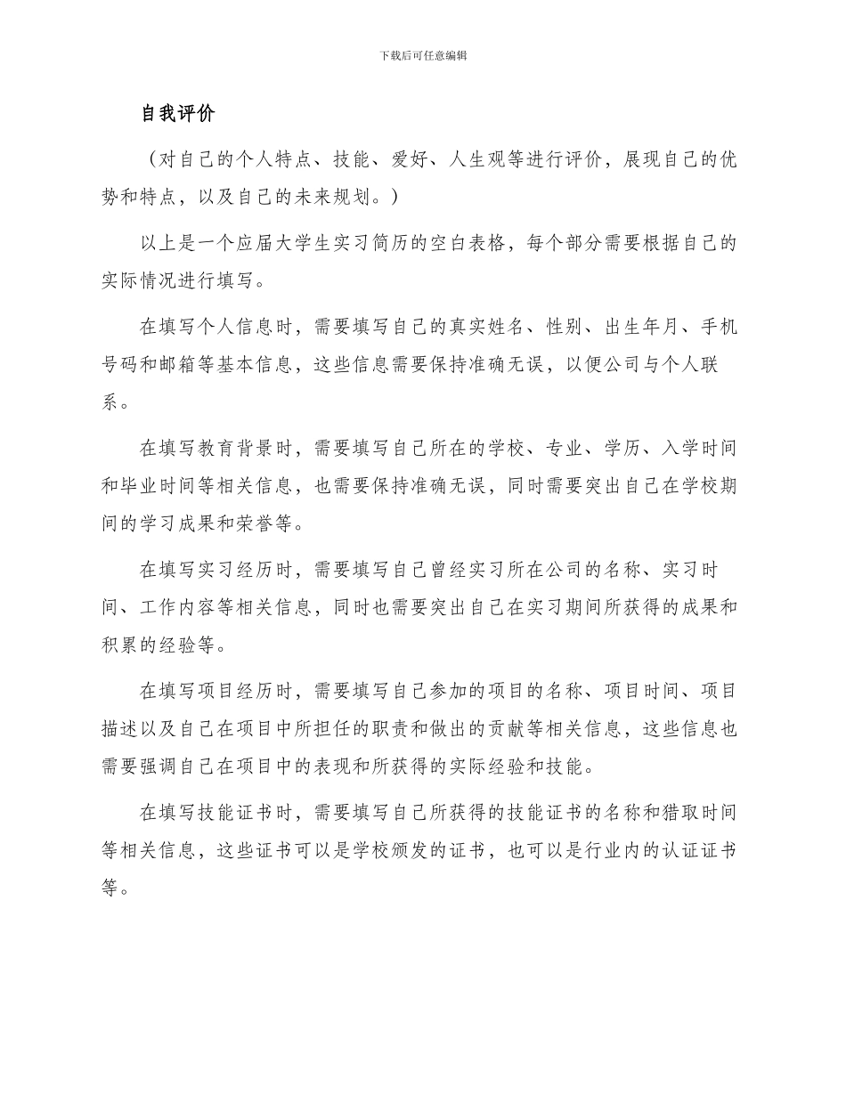应届大学生实习简历空白表格_第2页