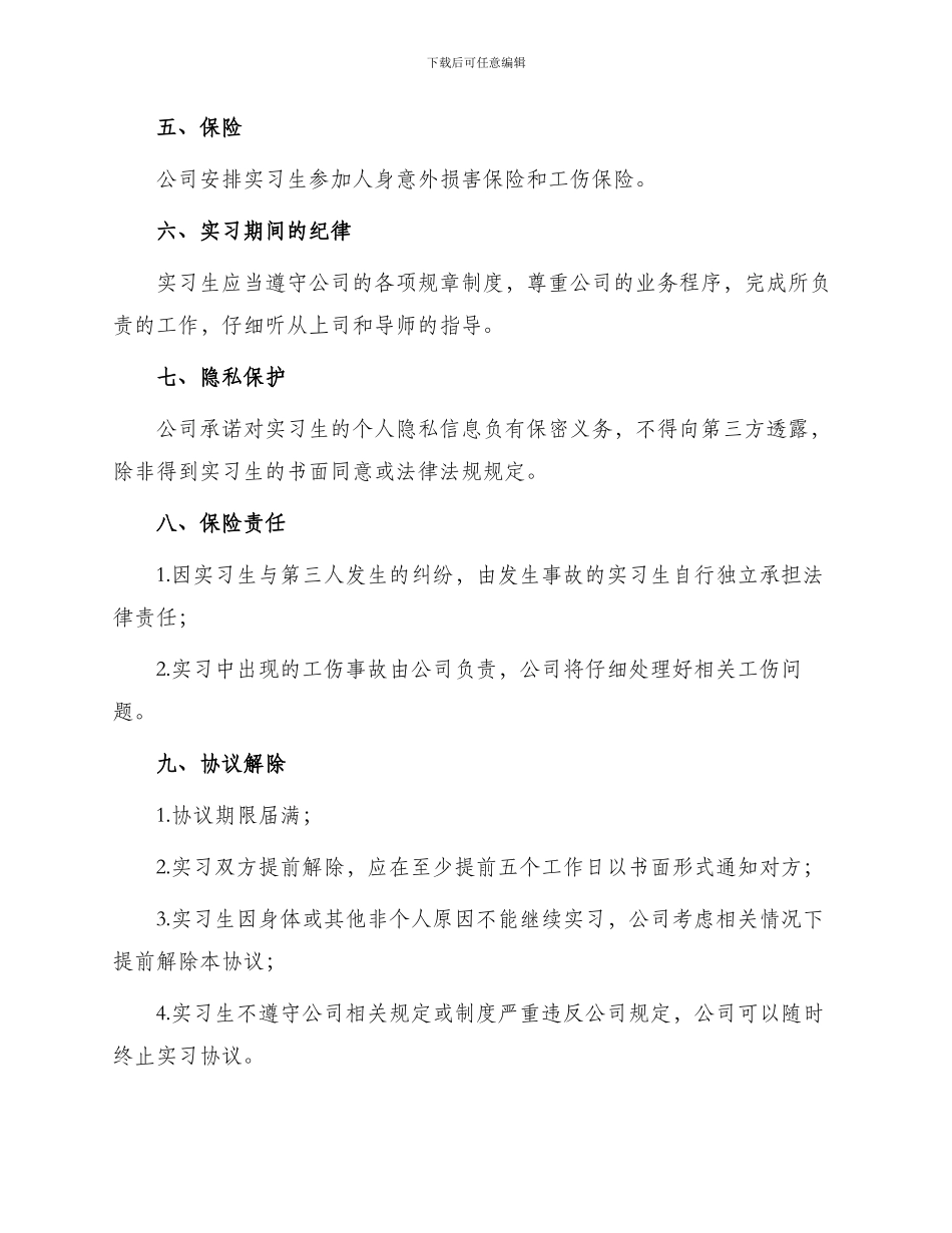 应届大中专毕业生就业创业见习协议书_第2页