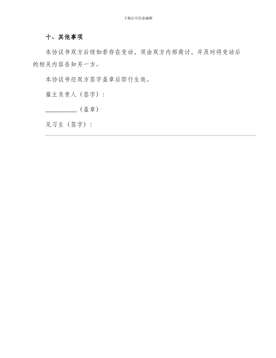 应届大中专毕业生就业创业见习协议书_第3页