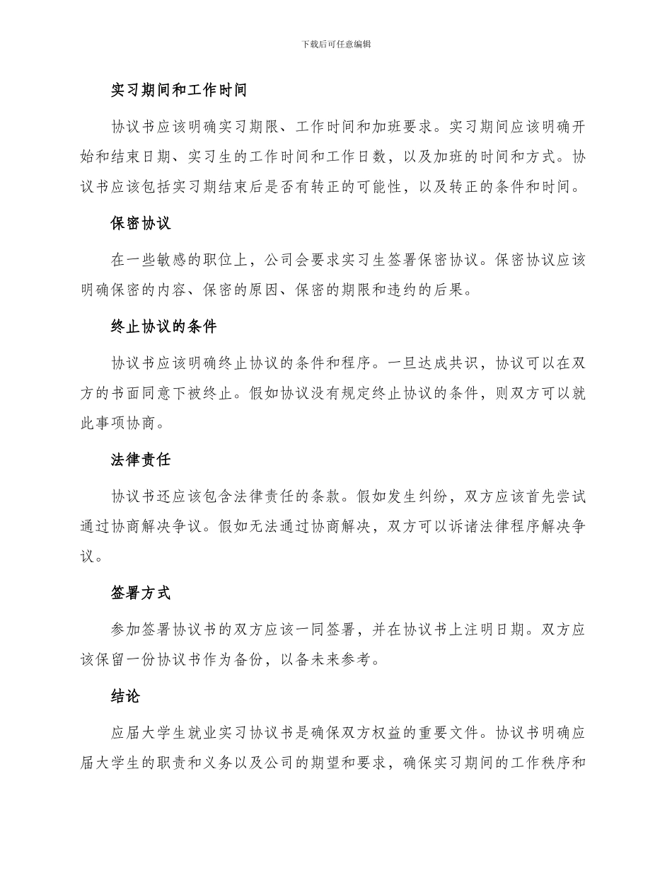 应届大学生就业实习协议书内容_第2页
