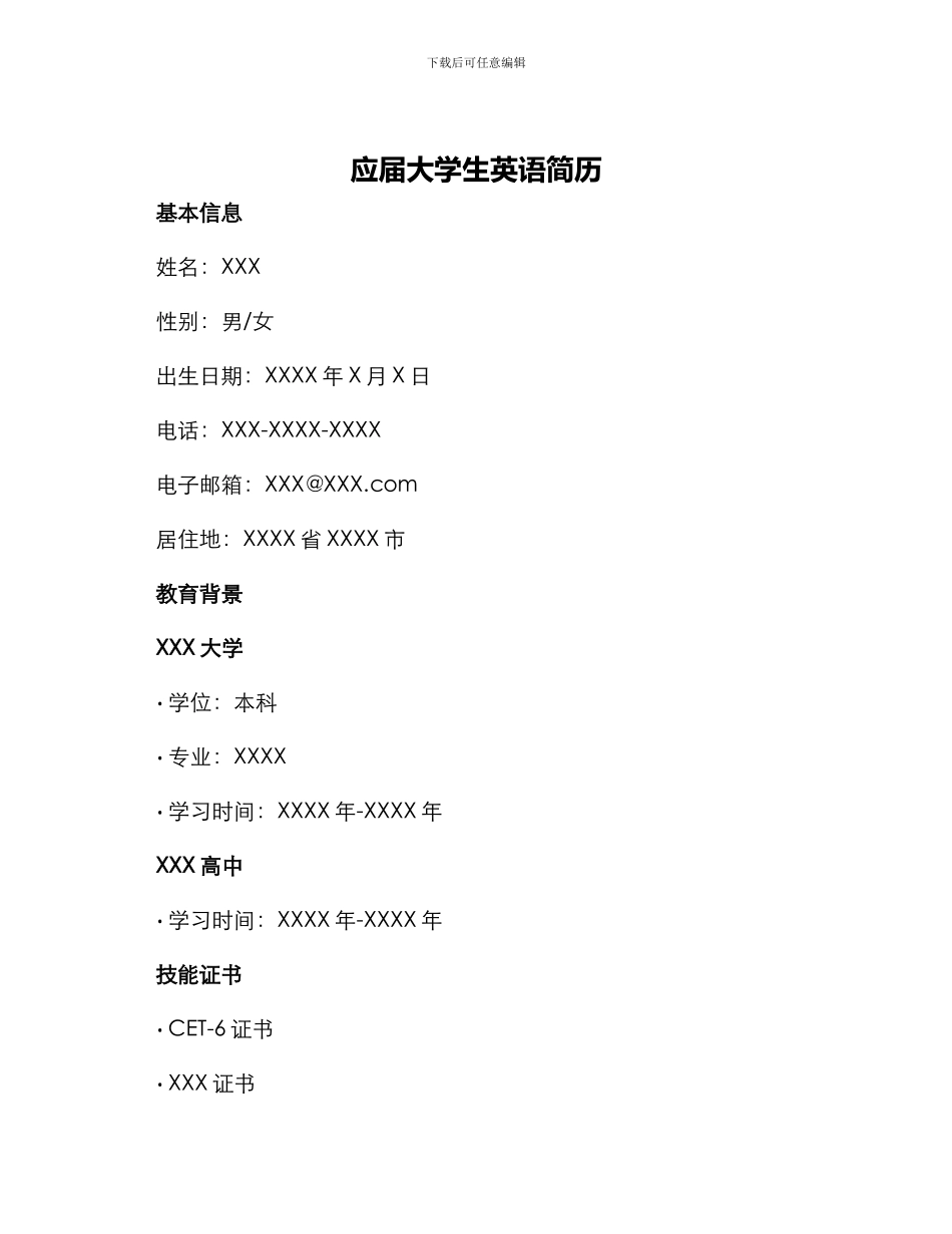 应届大学生英语简历_第1页