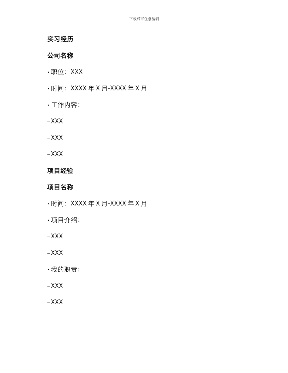 应届大学生英语简历_第2页