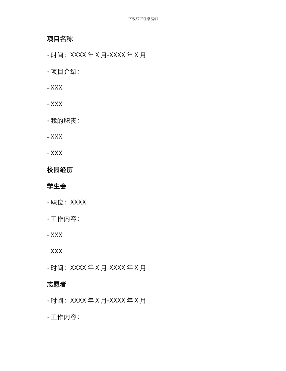 应届大学生英语简历_第3页