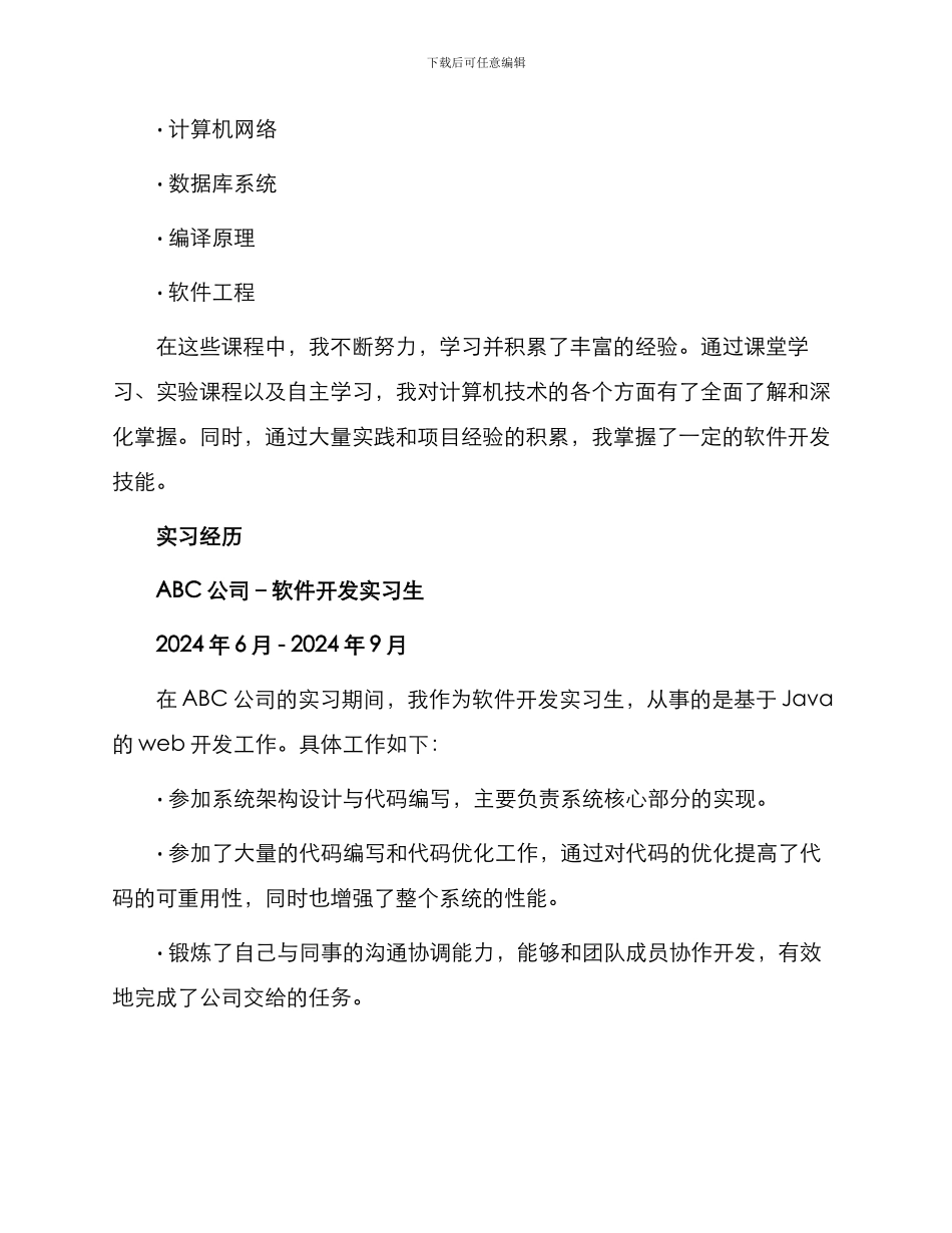 应届毕业生个人求职简历_第2页