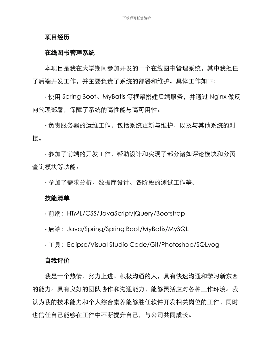 应届毕业生个人求职简历_第3页