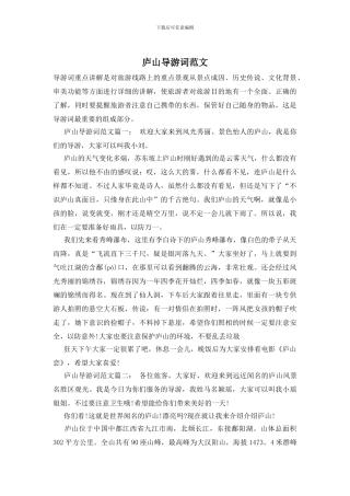 庐山导游词范文
