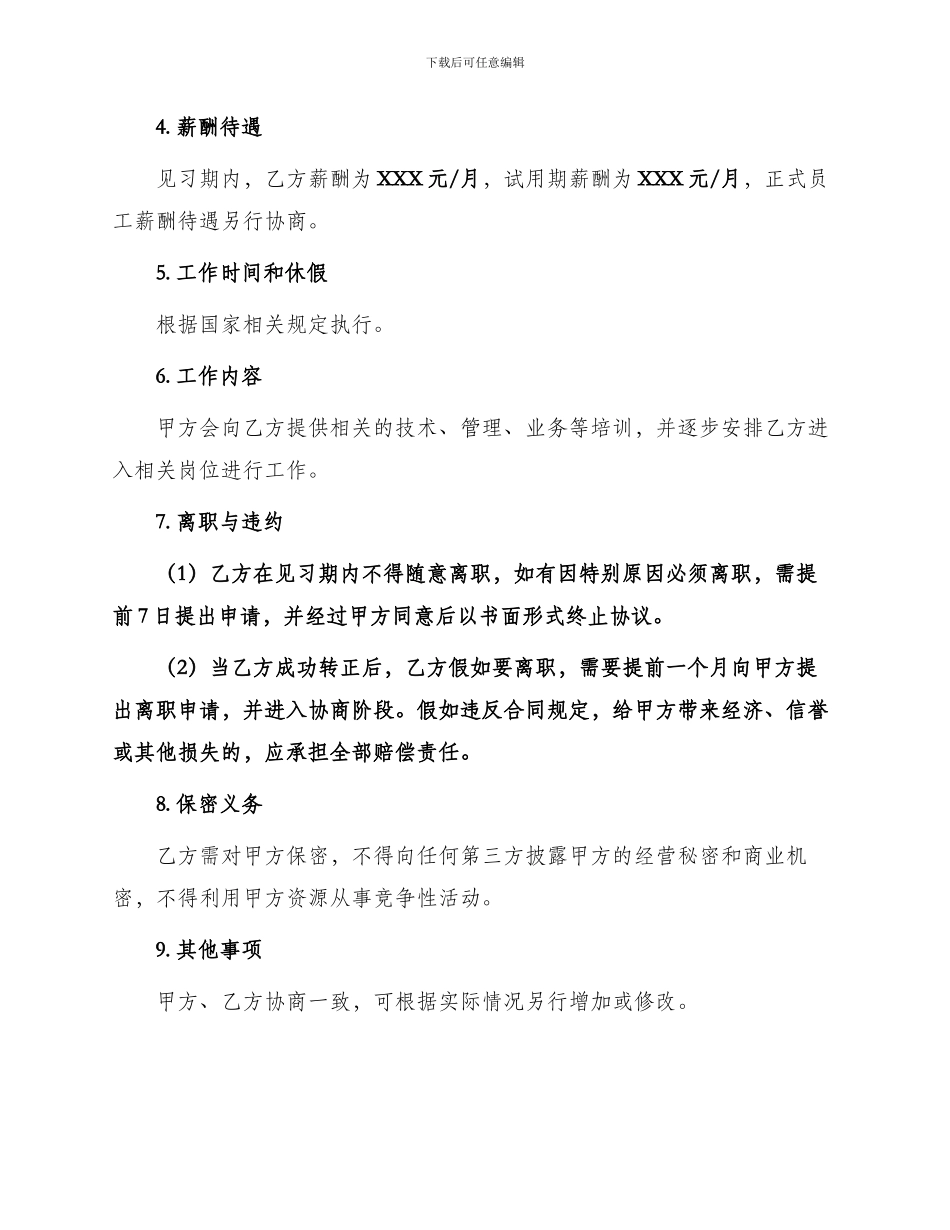 应届毕业生就业创业见习协议书_第2页