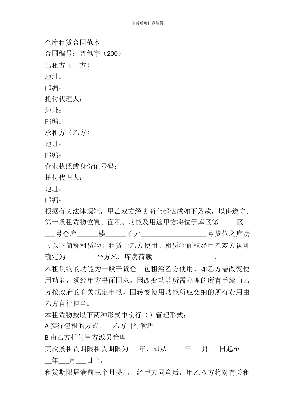 库房出租合同样本_第2页