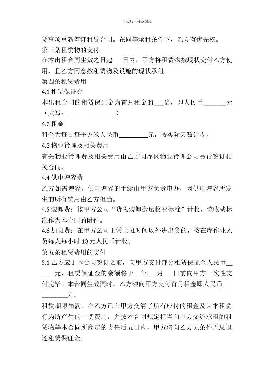 库房出租合同样本_第3页