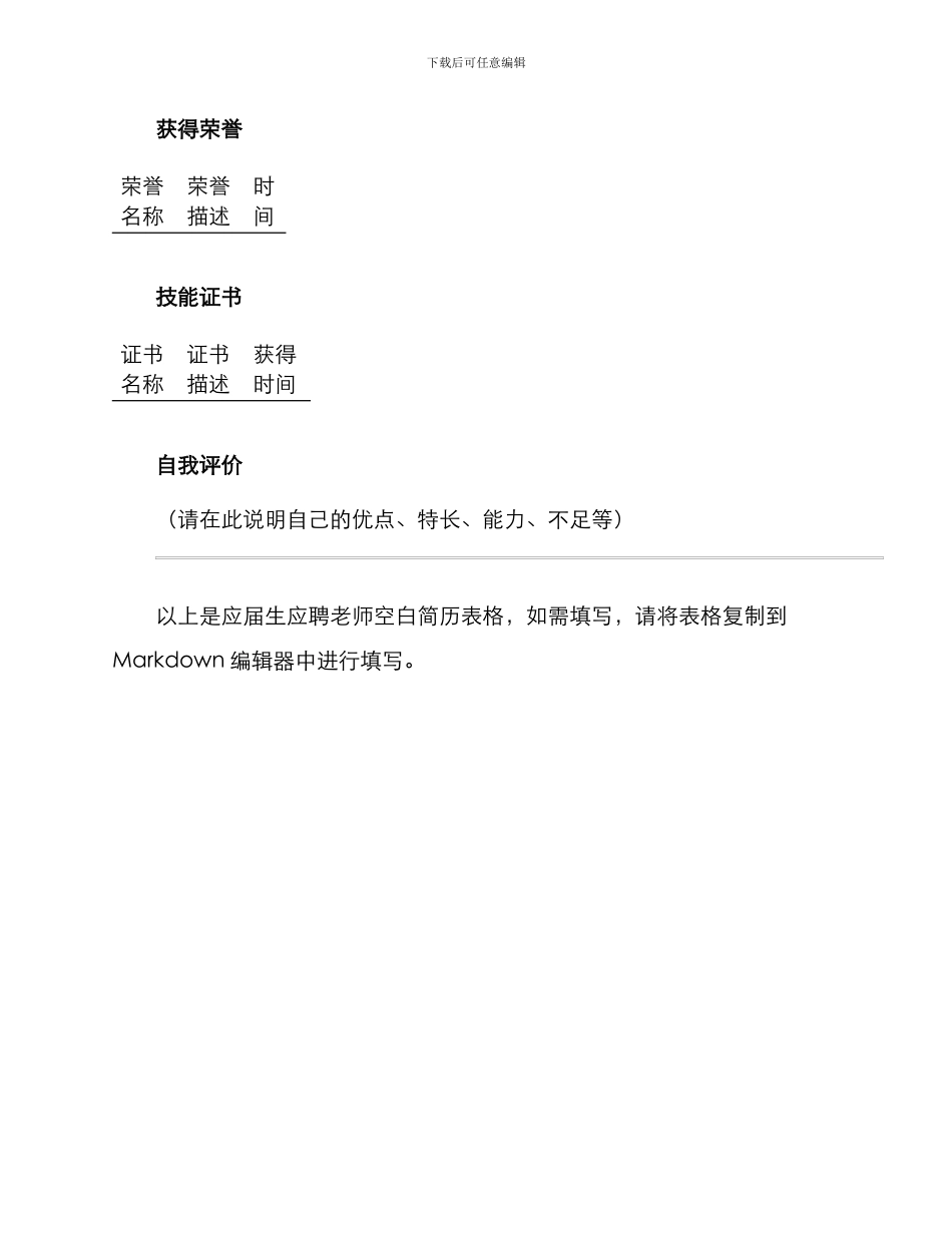 应届生应聘教师空白简历表格_第2页