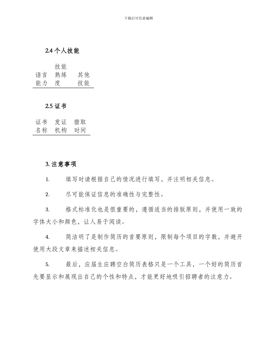 应届生应聘空白简历表格_第2页