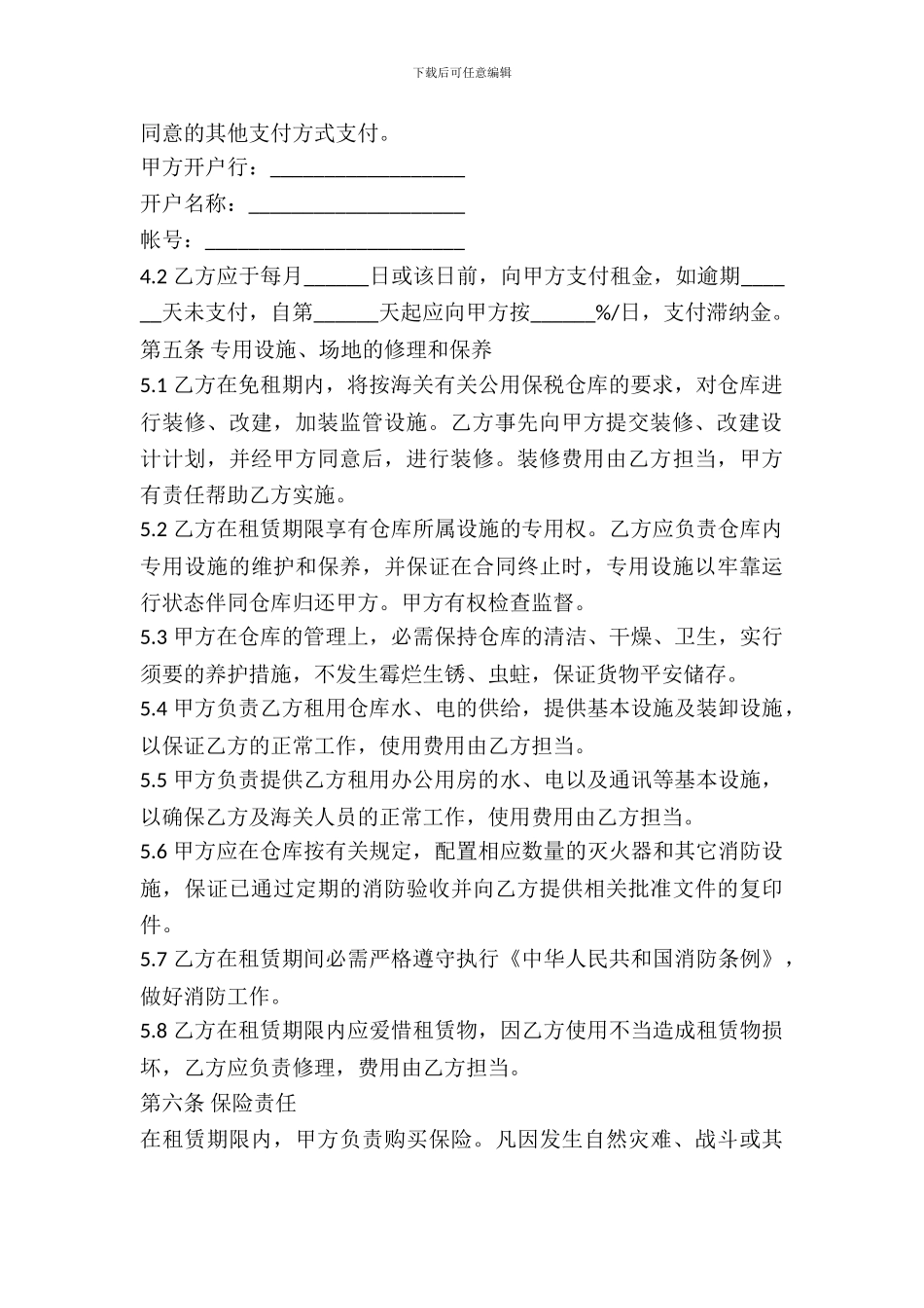 库房租赁协议范本_第3页