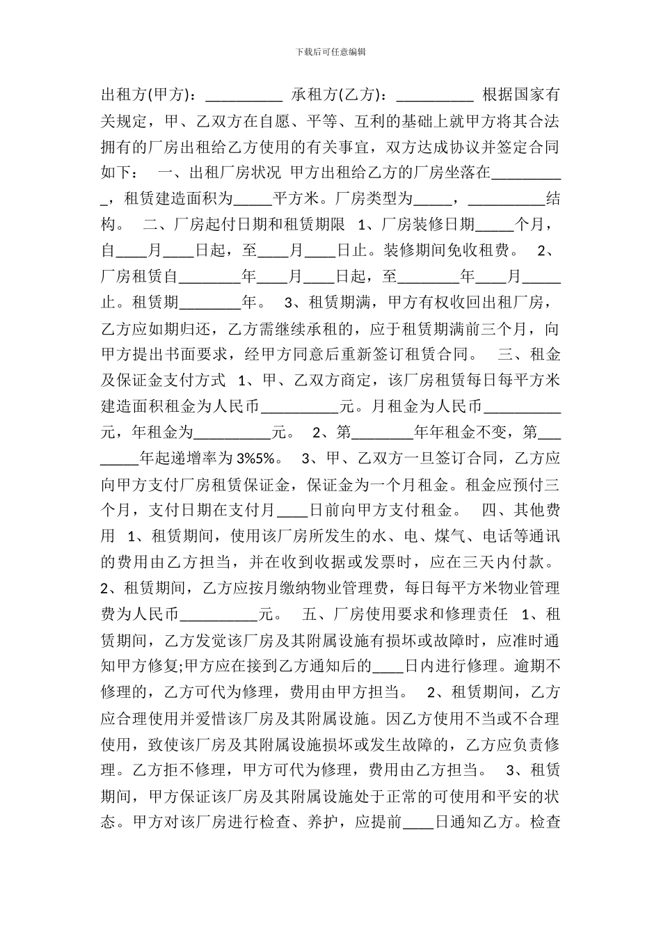 库房租赁合同通用版_第2页