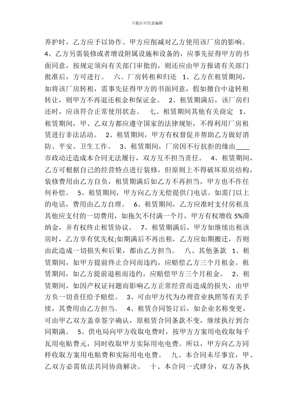 库房租赁合同通用版_第3页