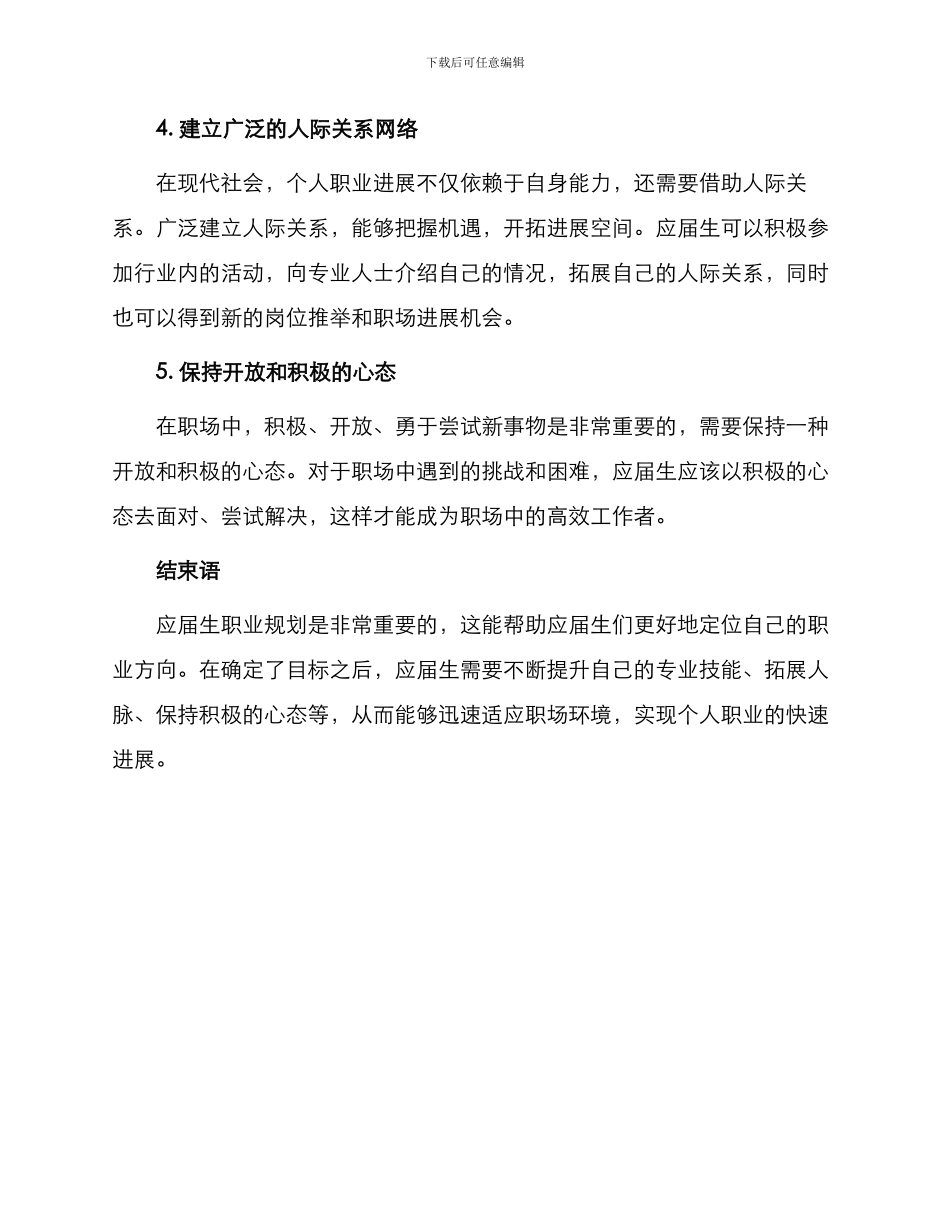 应届生职业规划基本点_第2页