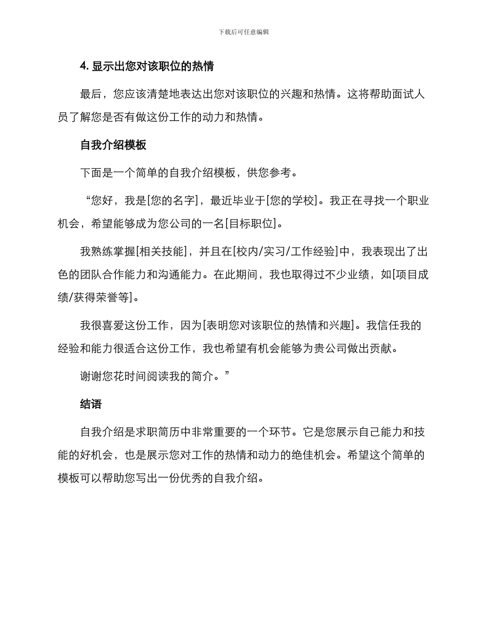 应届生简历自我介绍_第2页