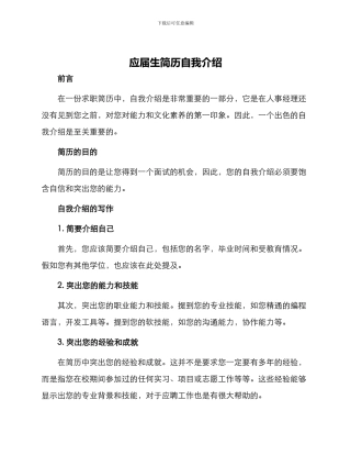 应届生简历自我介绍