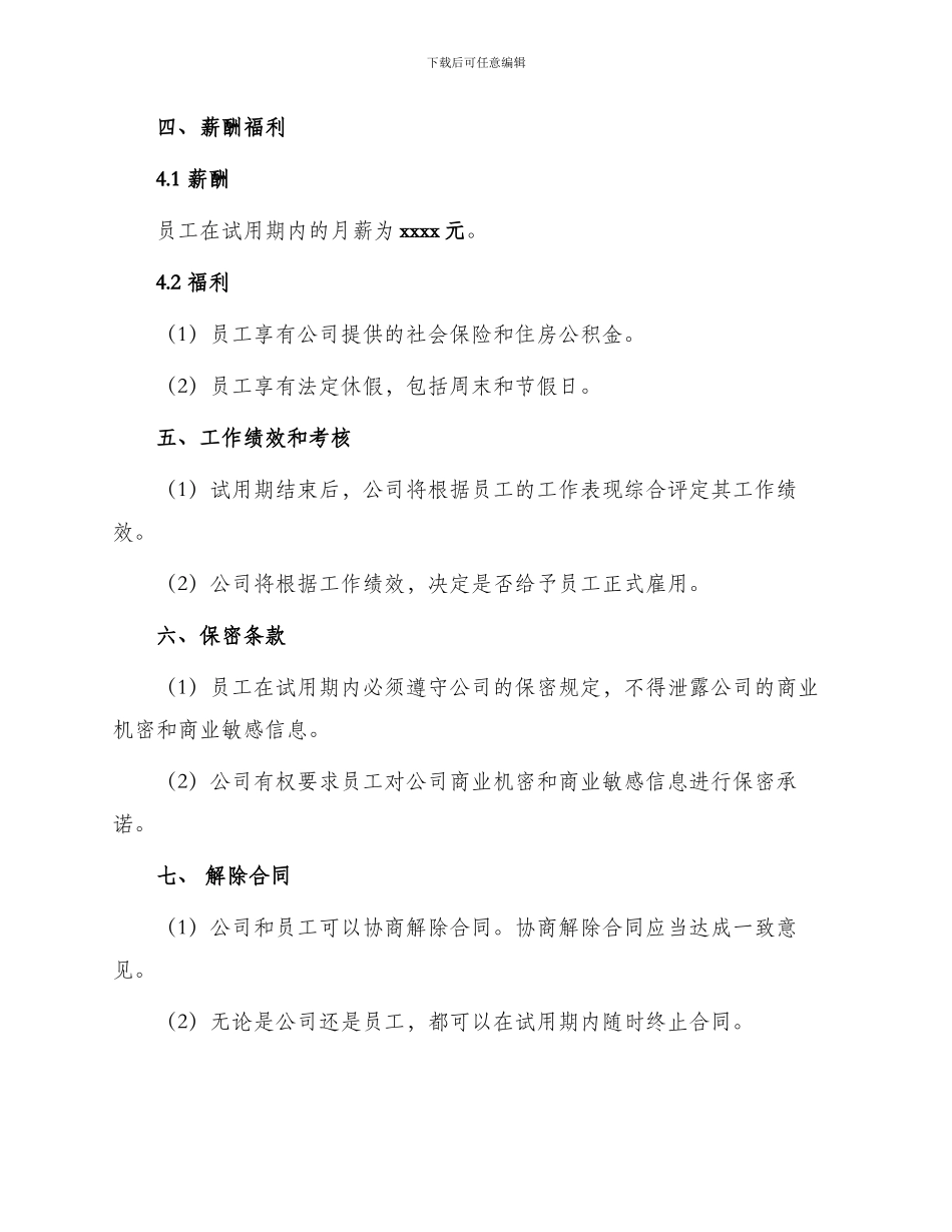 应届生试用期劳动合同_第2页