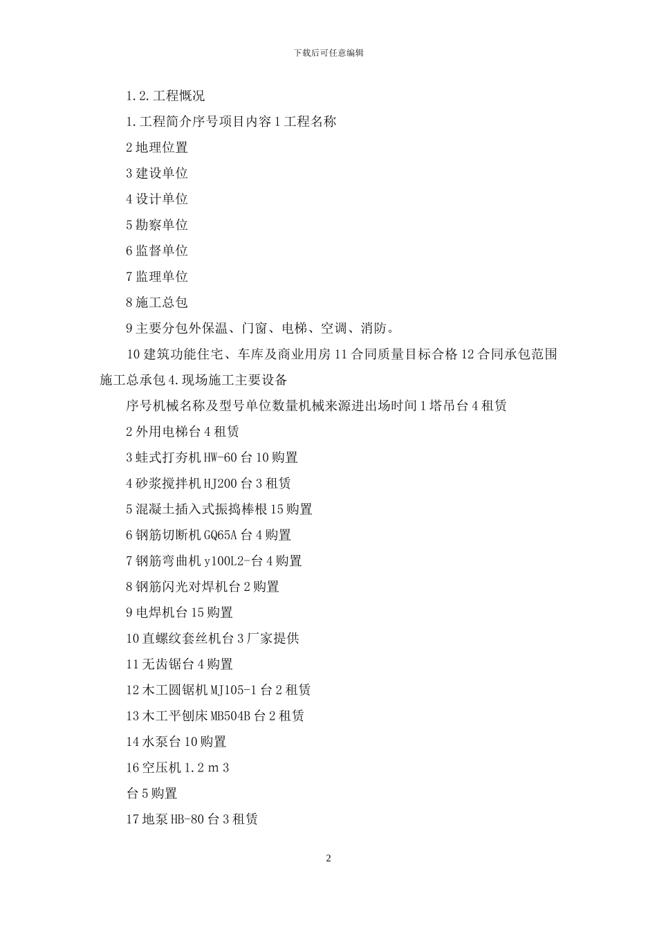 应急准备和响应预案_第2页