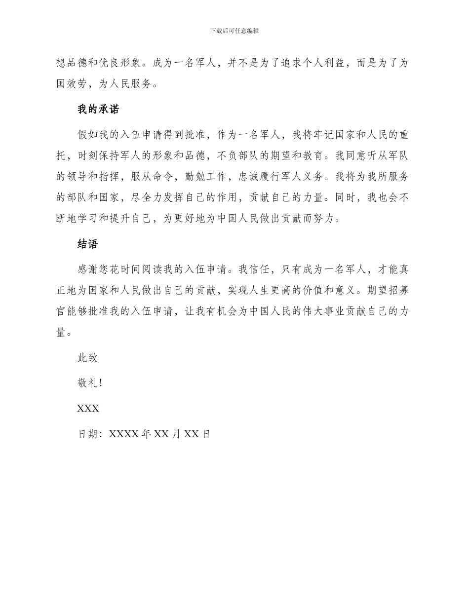 应征入伍申请书_第2页