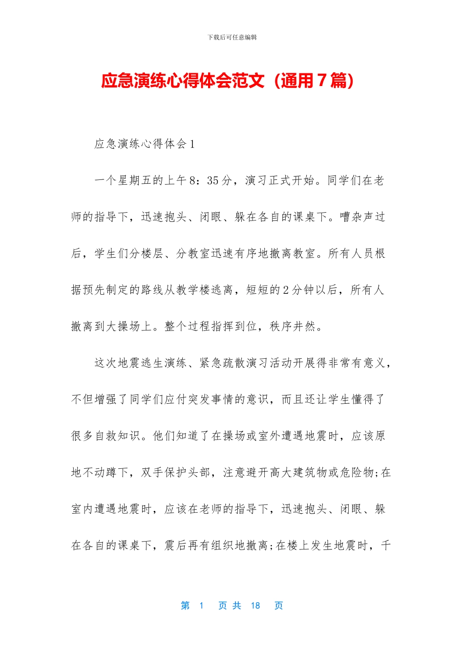 应急演练心得体会范文_第1页