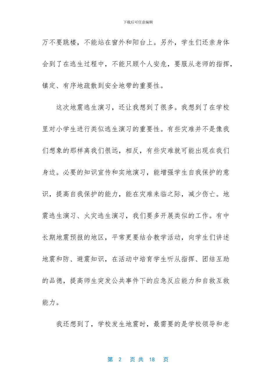 应急演练心得体会范文_第2页