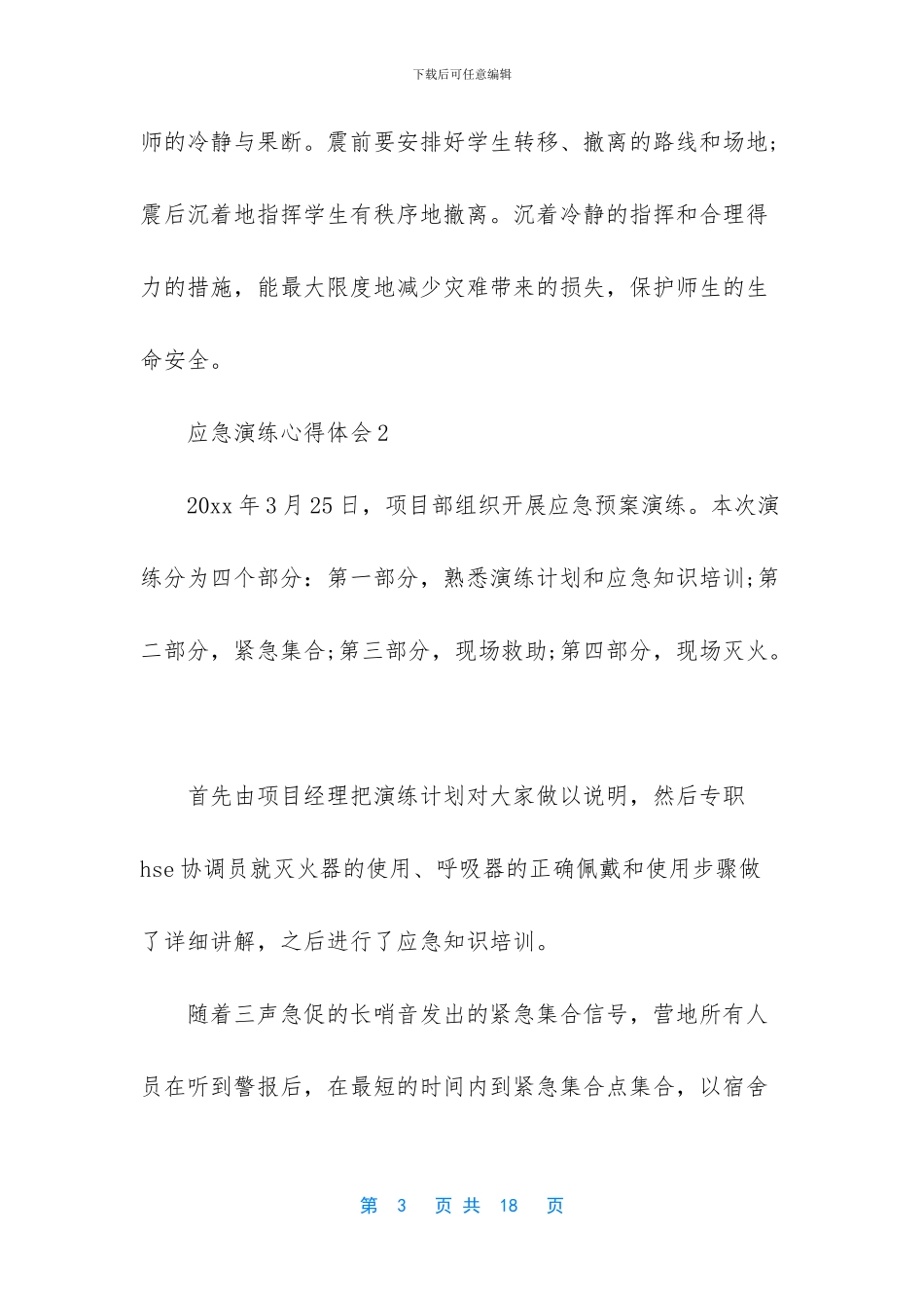 应急演练心得体会范文_第3页