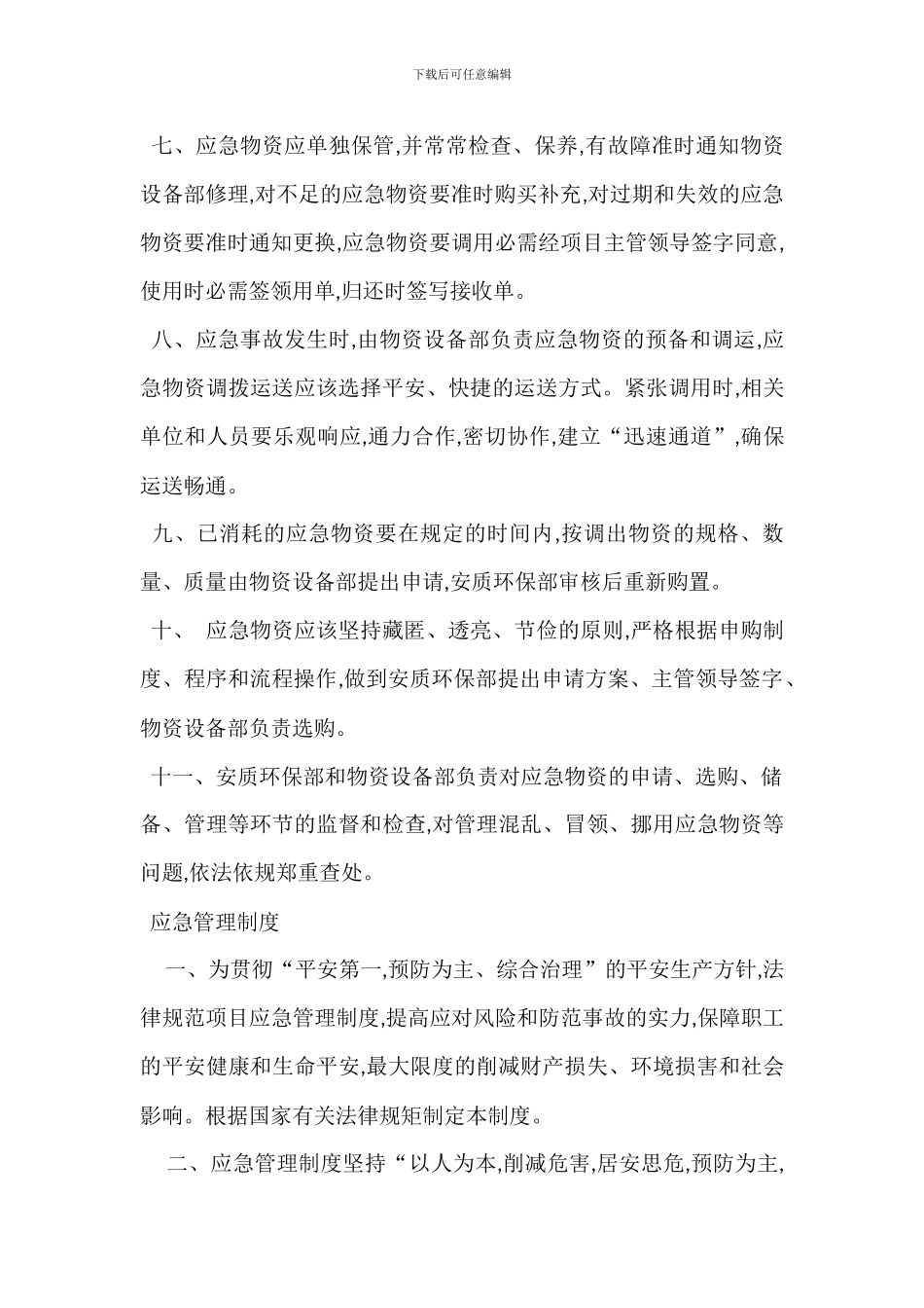 应急物资管理制度_第2页