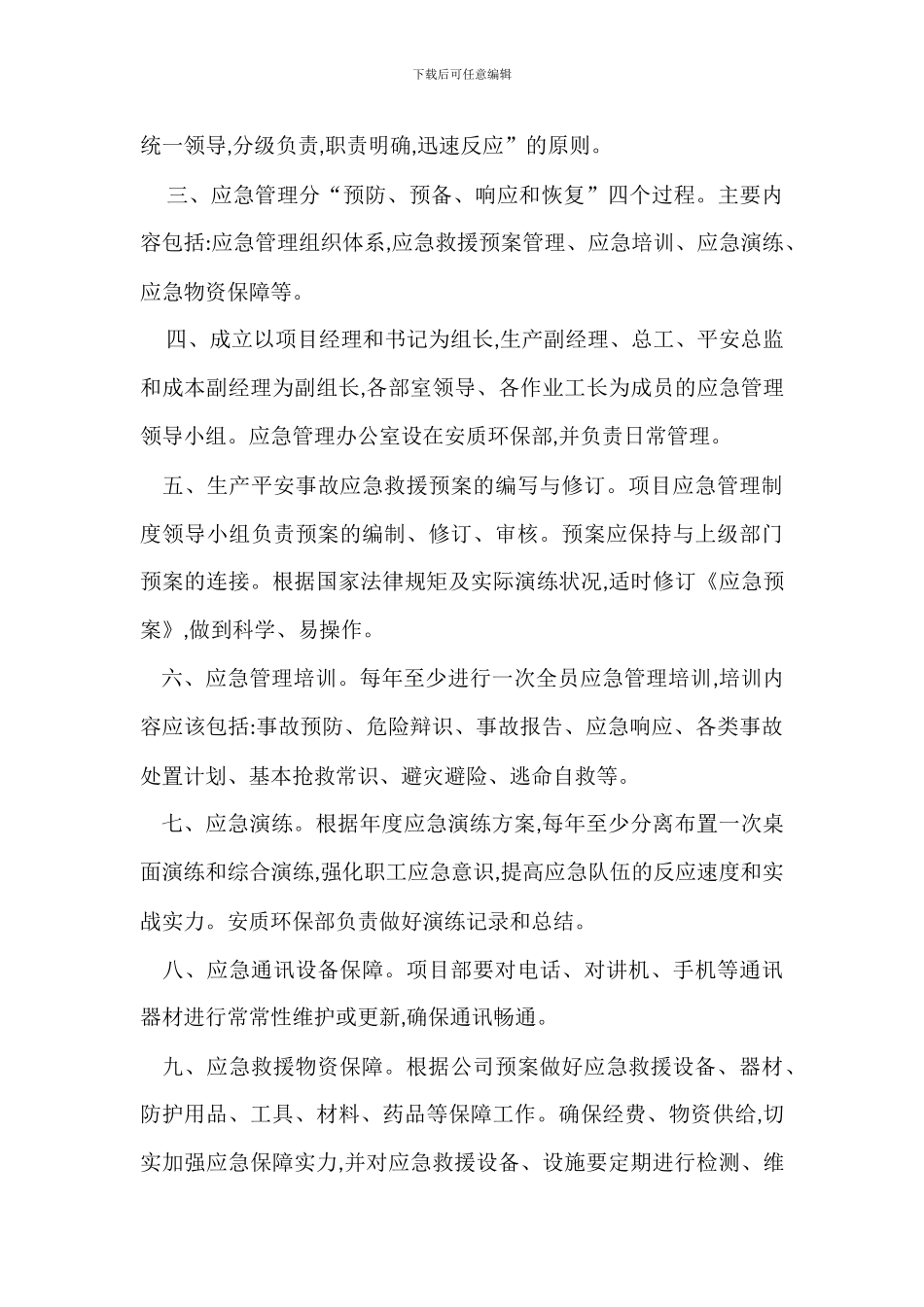 应急物资管理制度_第3页