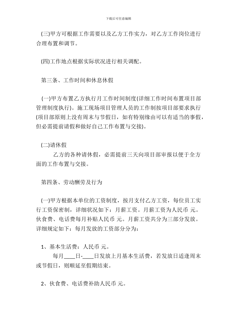 库管劳动热门合同范本_第3页