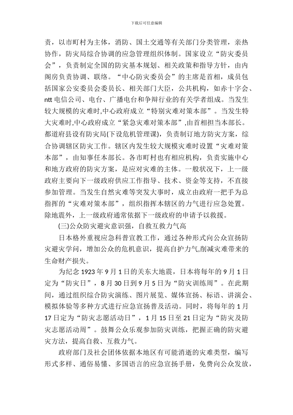 应急管理安监局日本考察报告_第3页