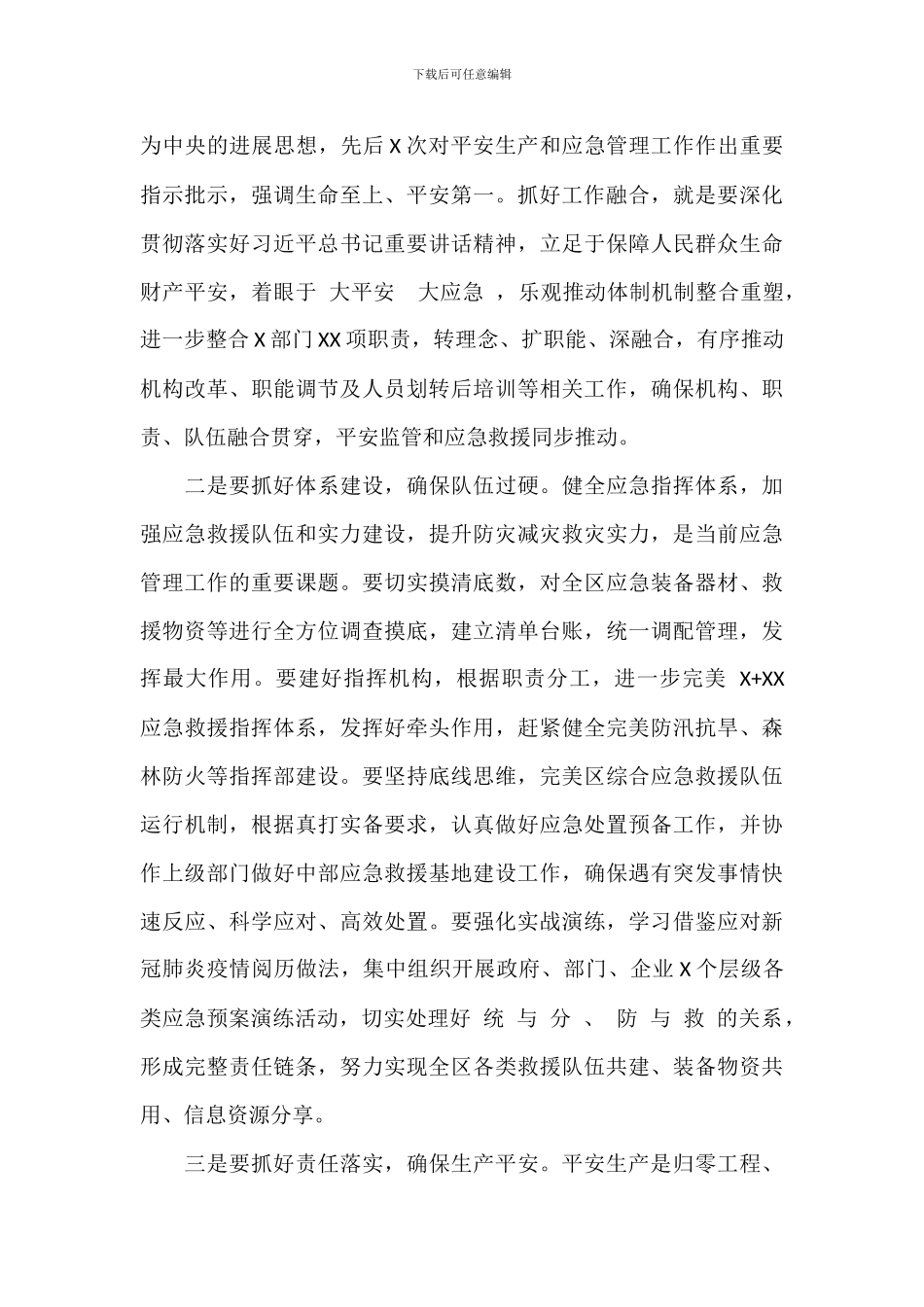 应急管理局安全生产月工作总结报告_第2页