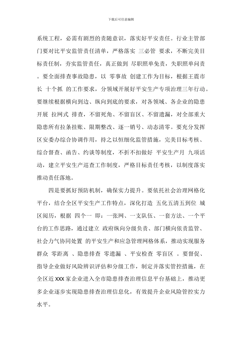 应急管理局安全生产月工作总结报告_第3页