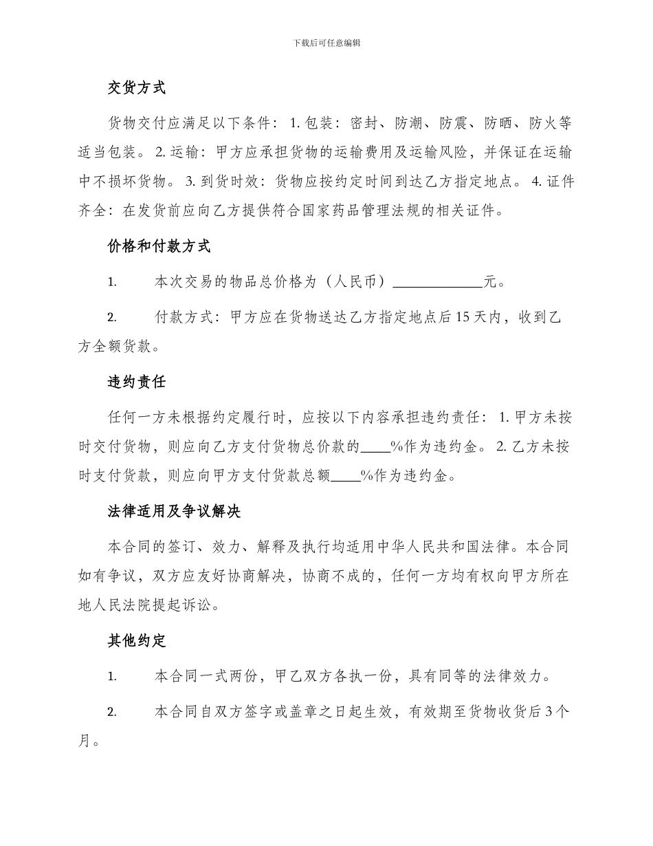 应急药品采购合同协议_第2页