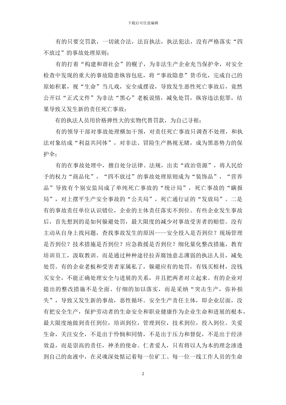 应急管理部门如何做好生产安全事故调查处理工作_第2页