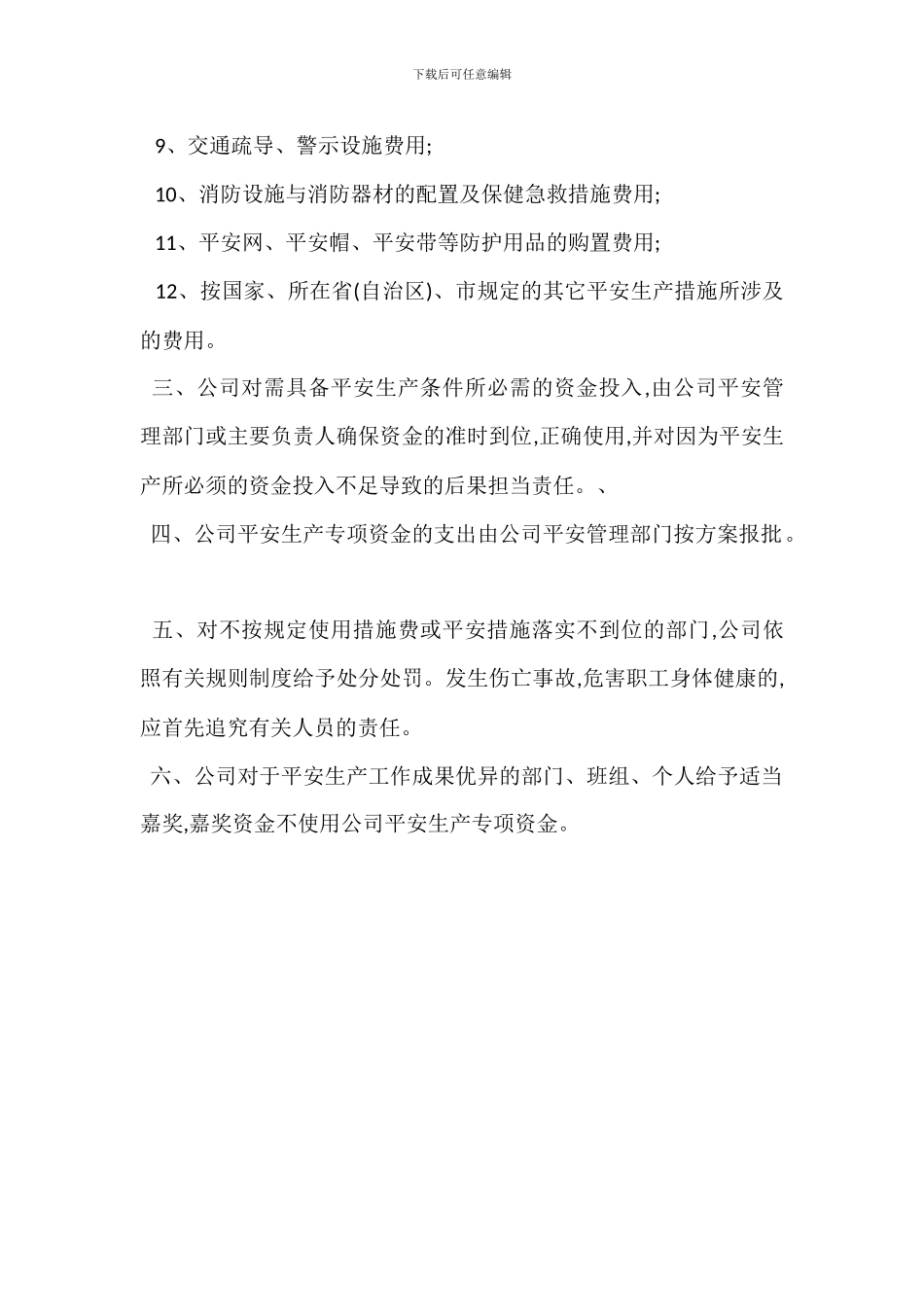 应急资金投入管理制度_第2页