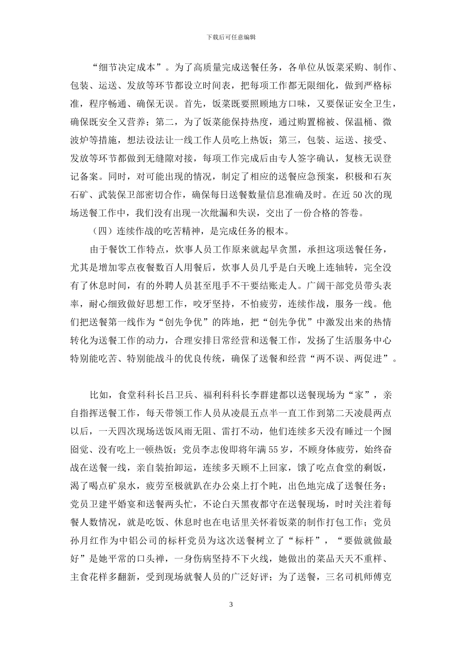 应急避险后勤饮食保障总结体会_第3页