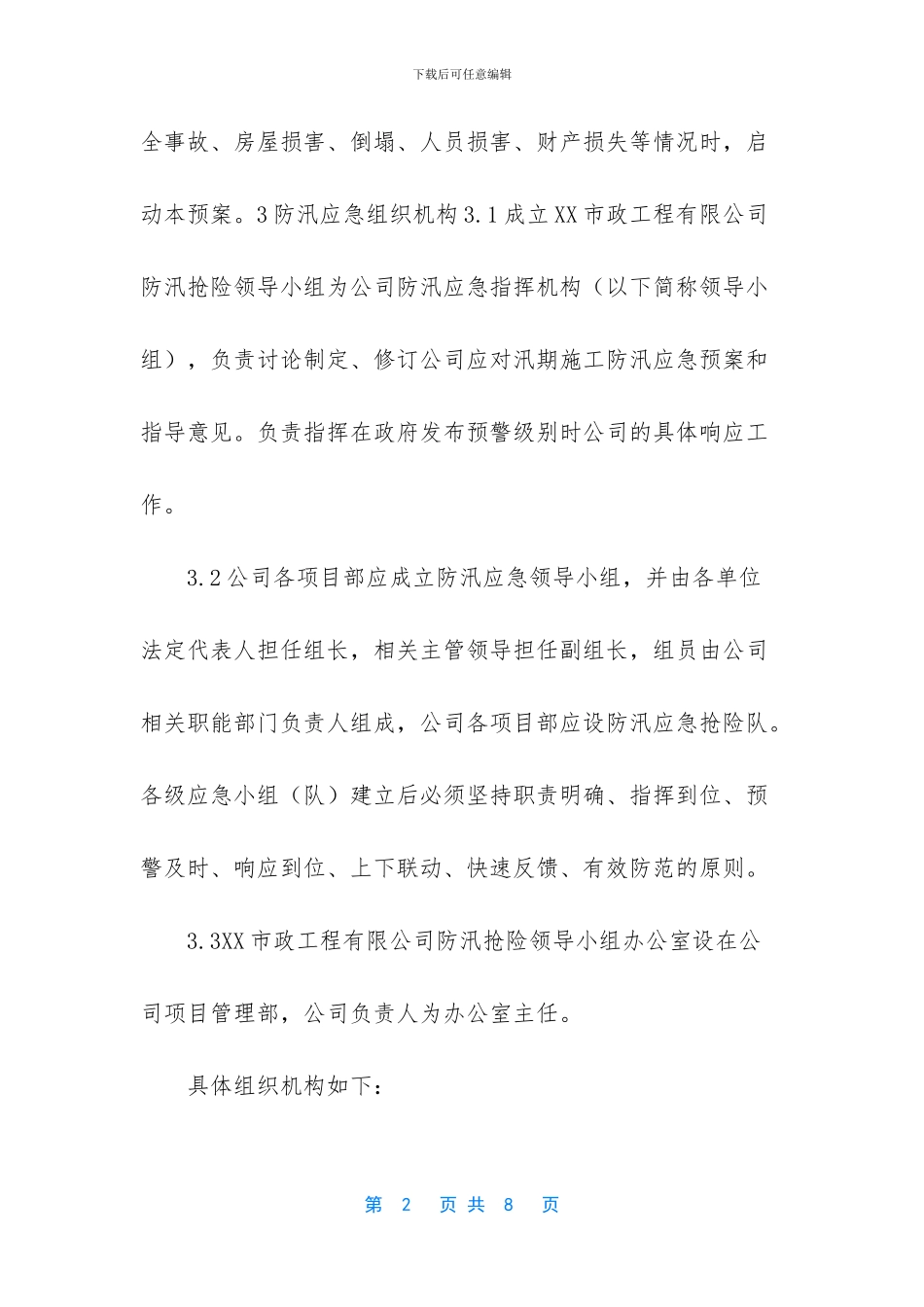 应急预案有哪些_第2页