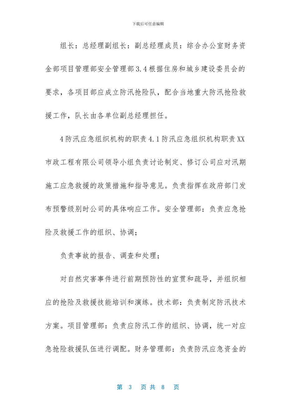 应急预案有哪些_第3页