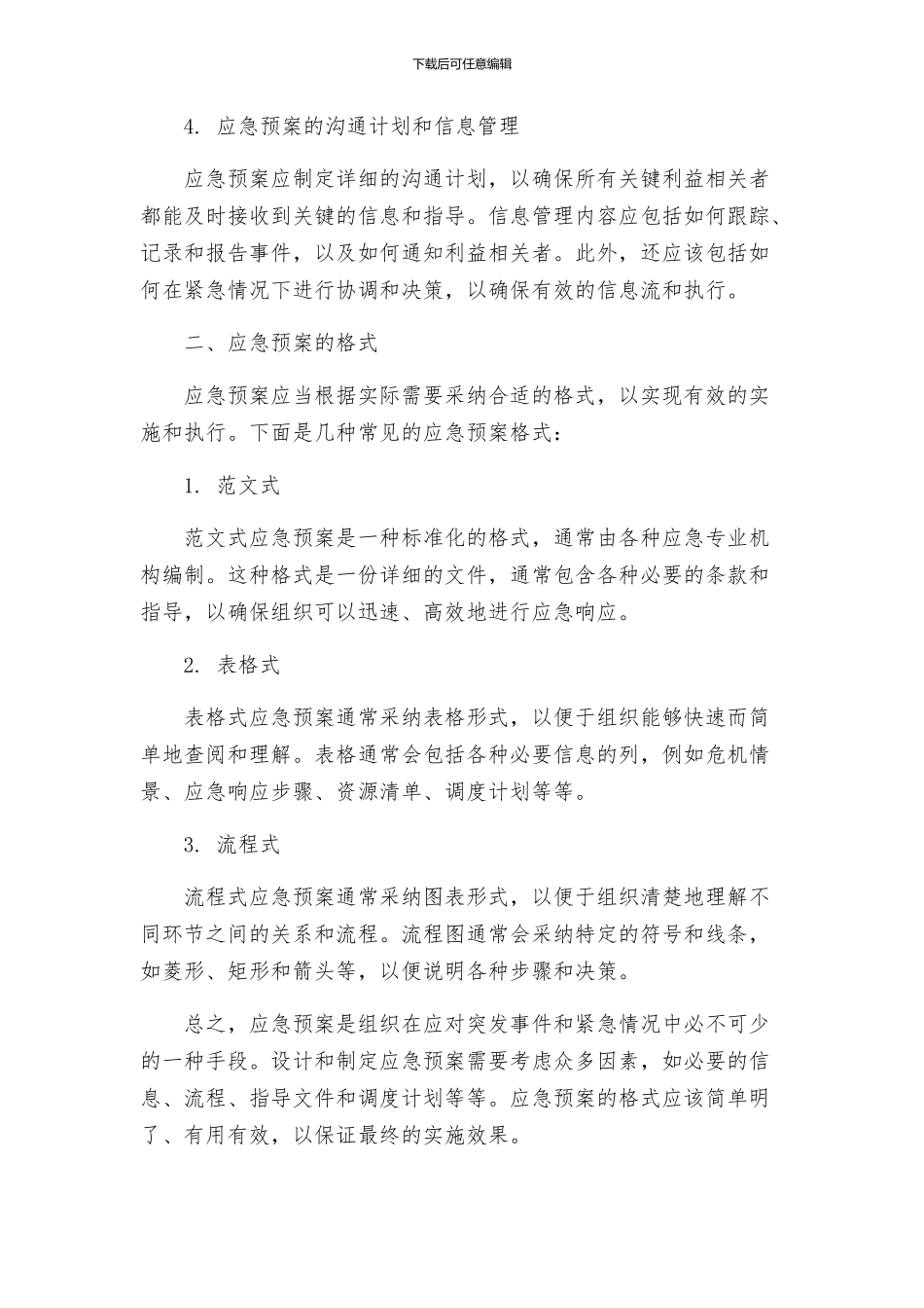 应急预案的主要内容与格式_第2页