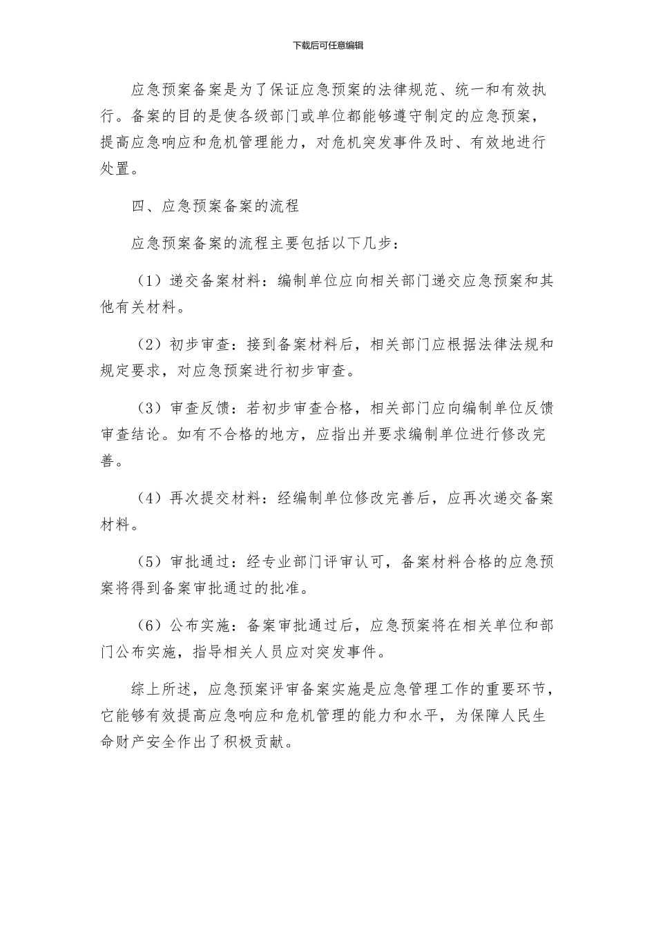 应急预案的评审备案实施_第2页